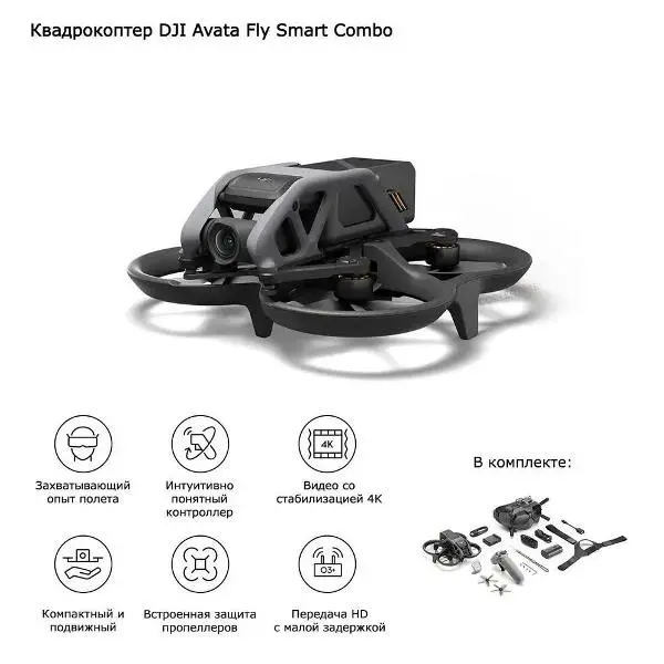 Квадрокоптер DJI Fly Smart Combo